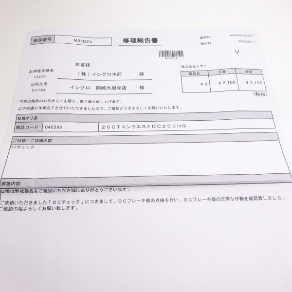 20カルカッタコンクエストDC 200HG右